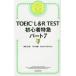TOEIC L&R TEST начинающий Special внезапный часть 7