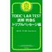 TOEIC L&R TEST.. Special внезапный 6