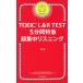 TOEIC L&R TEST 5 минут промежуток Special внезапный супер концентрация белка человек g