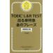 TOEIC L&R TEST выходить одиночный Special внезапный золотой. fre-z