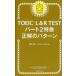 TOEIC L&R TEST часть 2 Special внезапный правильный. образец 