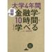  иллюстрация университет 4 лет. финансовая наука .10 час .......
