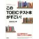  это TOEIC тест книга@. поразительный!