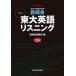  металлический зеленый . восток большой английский язык белка человек g Tokyo университетские экзамены руководство специализация .