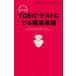 TOEIC тест ... последовательность английское слово 