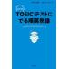TOEIC тест ... последовательность Британия идиома 