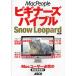 MacPeopleビギナーズバイブル Snow Leopard対応版 Macユーザー必携の完全保存版!
