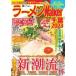  ramen Walker Chiba 2023