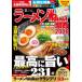  ramen Walker Kansai 2026