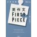 ѺʸFIRST PIECE