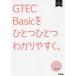 GTEC Basic. один один легко понять.