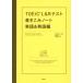 TOEIC L&R тест документ ... Note одиночный язык & идиома сборник 
