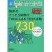  пешка .. всего лишь 5 час .TOEIC L&R TEST..730 пункт 