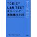 TOEIC L&R TEST белка человек g скорость . конструкция документ 100