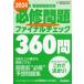  уход . государство экзамен обязательно . проблема финальный проверка 360.2024 год 