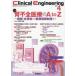 klinikaru инженер кольцо . пол инженерия journal Vol.36No.4(2025-4 месяц номер )