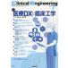 klinikaru инженер кольцо . пол инженерия journal Vol.36No.7(2025-7 месяц номер )