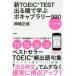  новый TOEIC TEST выходить последовательность ...bo кабина Rally 990 портативный версия 
