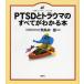 PTSD. trauma. все . понимать книга@ иллюстрации версия 