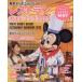 東京ディズニーリゾートレストランガイドブック 2020
