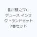  Kagawa .. производить Insect Land комплект 7 шт комплект 