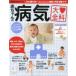 �Ԃ����̕a�C��S�� ����1����OK�Ԃ���񂪂悭������a�C�̗\�h�E���ÁE�P�A �ЂƂ߂ł킩��r�W���A�����C�h��
