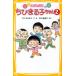 Chibi Maruko-chan ... повесть 2