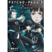 PSYCHO-PASS �������ѥ� 3 FIRST INSPECTOR ��