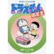  Doraemon 4 год сырой 