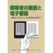  инвалид. чтение . электронная книга видно нет, трудно увидеть человек. [ читать права ]. запрос .