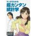  manga (манга) . понимать супер simple статистика 