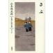  Yamamoto Shugoro длина . повесть полное собрание сочинений no. 3 шт 