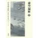  Yamamoto Shugoro длина . повесть полное собрание сочинений no. 21 шт 