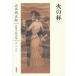 Yamamoto Shugoro длина . повесть полное собрание сочинений no. 25 шт 