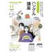  подножка выше хангул курс NHK радио 2024-11