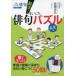 脳活!まいにち俳句パズル 春夏編