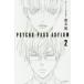 PSYCHO-PASS ASYLUM 2