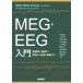 MEG*EEG введение .. map .. волна. .. из ..*.. до 