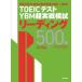 TOEIC тест YBM супер реальный битва .. ведущий 500.Vol.2