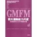GMFM. большой движение способность сяку раз 