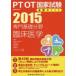 PT|OT государство экзамен обязательно . отметка специализация основа область клиническая медицина 2015