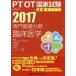 PT|OT государство экзамен обязательно . отметка специализация основа область клиническая медицина 2017