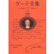  Goethe полное собрание сочинений 2 новый оборудование распространение версия 