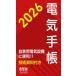 2026 год версия электрический блокнот 
