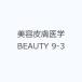  красота кожа медицина BEAUTY Vol.9No.3(2026)