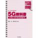 5G учебник LTE|IoT из 5G до 