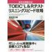 TOEIC L&R тест белка человек g скорость .. новый форма проблема соответствует 