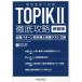 TOPIK2�O��U�� �o��p�^�[���ʑ΍�Ɩ͋[�e�X�g3�� �V����