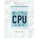 .....CPU. основы 3bit процессор . проект делая Zero из . комплект .. понимание делать 