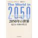 2050ǯ ʤ̤ιͤ